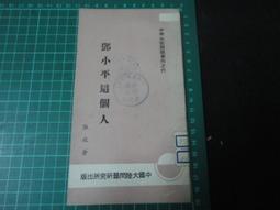 【台灣博土TWBT】《中國小說史》 #BB000084  郭箴一 歷史價格詳細信息