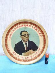 蔣經國總統像丶（w023）下標前請看關於我 歷史價格詳細信息