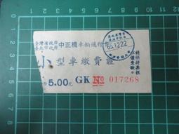【台灣博土TWBT】202111-037 台灣省菸酒公賣局 莒光牌 菸盒包裝紙 1980年代 歷史價格詳細信息