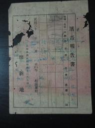 【台灣博土TWBT】202111-037 台灣省菸酒公賣局 莒光牌 菸盒包裝紙 1980年代 歷史價格詳細信息