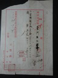 【台灣博土TWBT】202111-037 台灣省菸酒公賣局 莒光牌 菸盒包裝紙 1980年代 歷史價格詳細信息