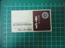 【台灣博土TWBT】201212-039昭和20年詹昌先生國民學校受業科領收證書 歷史價格詳細信息