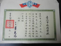 民國四十七年 台灣省政府委託台灣銀行 199期 愛國獎劵 :3張 歷史價格詳細信息