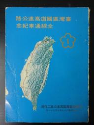 民國六十七年蔣經國當選中華民國第六任總統紀念[花蓮大理石], 歷史價格詳細信息