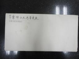 【台灣博土TWBT】202112-021 台北縣中和張先生 寄給邵元仁先生與夫人的結婚喜帖 民國58年 歷史價格詳細信息