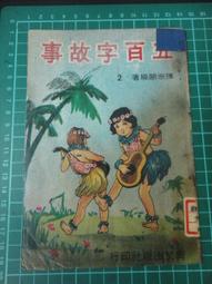 五百字說華語-中法文版(四版) 歷史價格詳細信息