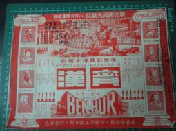 1960 民國49年 民國庚子年 賜福宮 天上聖母 代天巡狩 監醮記念 歷史價格詳細信息