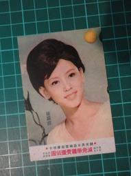 【台灣博土TWBT】202203-A038 補習班折價卷 姚蘇蓉文宣 1970年代 價格比較,價格查詢,歷史價格詳細信息