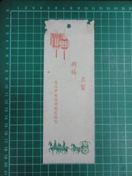 【台灣博土TWBT】201204-040民國52年已使用之郵寄信封一入 歷史價格詳細信息