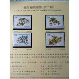 台灣郵票~福祿壽喜~郵票大全張，品相如圖運費可併 歷史價格詳細信息