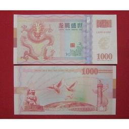 #紀念鈔【千禧年龍鈔黑龍無47】2000年世紀千禧龍鈔PMG15292 歷史價格詳細信息