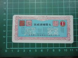 【台灣博土TWBT】202208-A054 第威德補腎丸 成分表 黃萬壽製藥公司製 屏東縣 價格比較,價格查詢,歷史價格詳細信息