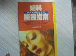 更年期與婦科內分泌疑難病例評析 阮祥燕 Thomas Rab 9787117334273 【台灣高等教育出版社】 歷史價格詳細信息