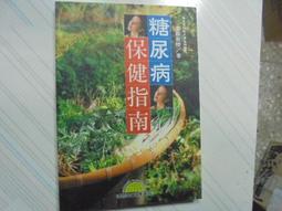 糖尿病健康教育手冊 李燕萍 杜娟 南楠 9787552566420 【台灣高等教育出版社】 歷史價格詳細信息