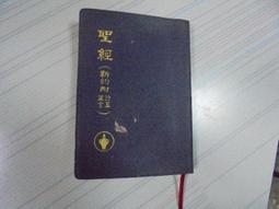 聖經 新約全書 思高 封面邊磨破損痕 中英對照版 二手書難免泛黃 詳細書況如圖所示/放置2樓 歷史價格詳細信息