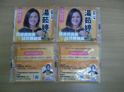 政治選舉收藏品~民眾黨黃珊珊大張DM/萬華吳怡萱面紙,DM.小物/許淑惠里長面紙 歷史價格詳細信息