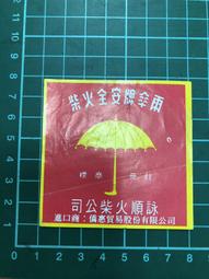 【台灣博土TWBT】202301-033 世界新志 中華文化出版事業委員會出版 民國41年7月(破損) 歷史價格詳細信息