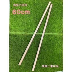 旗桿 藤枝 3分 2尺長 單支$18 歷史價格詳細信息