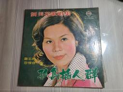 黑膠唱片(中新唱片)美空雲雀來臺紀念歌曲(第五集) 歷史價格詳細信息