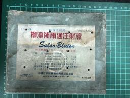 【台灣博土TWBT】202301-033 世界新志 中華文化出版事業委員會出版 民國41年7月(破損) 歷史價格詳細信息