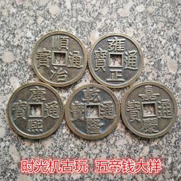 古幣銅錢復古銅錢五帝錢之一乾隆通寶背八卦50枚2.7公分 仿古品 古玩古董收藏嬄 歷史價格詳細信息