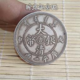 袁大頭銀元 真銀含量9成  中華民國三年 銀幣 仿古品  古玩古董收藏嬄 歷史價格詳細信息