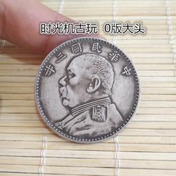 袁大頭三年O版袁大頭春天版名譽品保真 歷史價格詳細信息