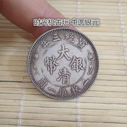 大清銀幣宣統三年銀元大尾龍壹圓龍洋大清銀幣宣三大清 歷史價格詳細信息