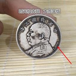 #袁大頭  三年大頭O版，公博評級，醬彩。[火][火][火]18286 歷史價格詳細信息