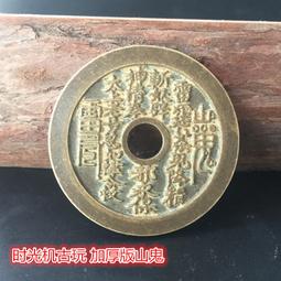 古幣復古山鬼花錢山鬼雷公八卦花錢山鬼花錢銅錢送繩子掛飾 仿古品 古玩古董收藏嬄 歷史價格詳細信息