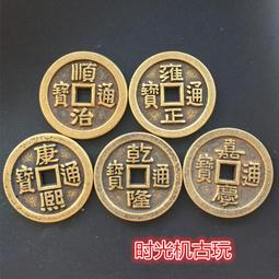限時下殺古幣銅錢收藏復古銅錢清朝五帝錢大清五帝錢一套五枚送中國結 歷史價格詳細信息