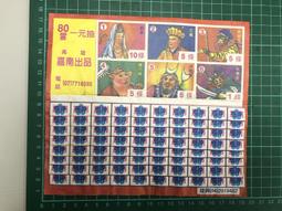 【台灣博土TWBT】202310-111 西遊記 80當 一元抽 高雄嘉南出品 老件 抽獎用 價格比較,價格查詢,歷史價格詳細信息