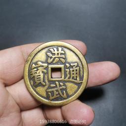 古錢古幣收藏 洪武背上十，洪武通寶背上十，洪武背十，洪武通寶背十，洪武背上13358 歷史價格詳細信息