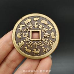純黃銅 黃銅仿古幣銅錢 舊十帝錢  單枚售價 歷史價格詳細信息
