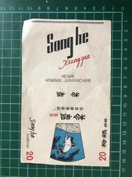 【台灣博土TWBT】202402-054 慈悲放赦科儀云週全章 閩南釋教 日治時期 台灣本土 懷德壇珍稀 歷史價格詳細信息