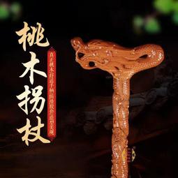 老人拐杖龍頭拐杖實木桃木木頭拐棍木拐杖木質祝壽老年人防滑手杖 歷史價格詳細信息