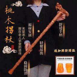 老人拐杖龍頭拐杖實木桃木木頭拐棍木拐杖木質祝壽老年人防滑手杖 歷史價格詳細信息