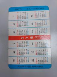 1970 台灣電力公司 大林發電廠第一，二部機工程 竣工紀念 台灣電力公司火力發電工程處敬贈 歷史價格詳細信息