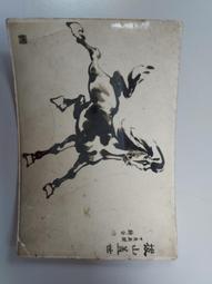 葉醉白 八駿圖 全開  畫心:136x70cm (10.5 才 )  款:草書"愛"字 水墨紙本 鏡片 保真 歷史價格詳細信息