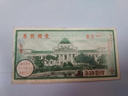 【台灣博土TWBT】民國54年道路與安全 道路交通安全委員會出版 歷史價格詳細信息