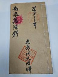 萬法符咒秘書（附:黃帝醫學祝由十三科） 平裝 yulinpress育林出版社 歷史價格詳細信息