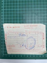 民國執照及收據共九張，紅章清哳，保存完整 古玩 老物件 舊藏 -3655 歷史價格詳細信息