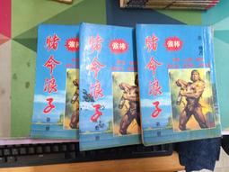 知飾家 二手書B6 秦紅 英雄路 上下全套2本 年代久遠 外觀如圖 歷史價格詳細信息