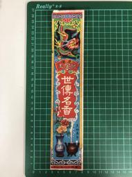 【台灣博土TWBT】202403-012 觀音大士救刧仙方 竹林印書局印行 民國49年2月25日發行 老件 歷史價格詳細信息