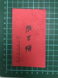 【台灣博土TWBT】202106-061 臺中縣政府印發贈與契本契 第00517號 民國39年8月 歷史價格詳細信息