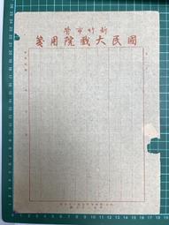 【台灣博土TWBT】202107-101 日治時期 昭和20年度 國民儲蓄責任額通知書 1945年4月1日 歷史價格詳細信息