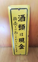 已30~40年,招財進寶 存錢筒 台南市長 蘇南成 贈 (任期1977年12月20日－1985年5月29日) 台灣台南製 歷史價格詳細信息