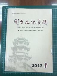 文化研究期刊（第33期／2021秋）國立陽明交通大學出版社 繁體中文 臺灣社會科學核心期刊 五南文化廣場 政府出版品 歷史價格詳細信息