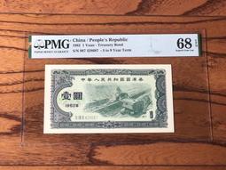 國庫券821pmg68 古玩 老物件 舊藏 -5585 價格比較,價格查詢,歷史價格詳細信息