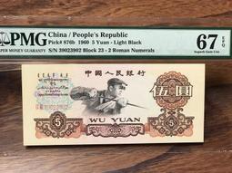 二羅馬拖拉機 pmg66 67 68分第三套人民幣一 二羅9151 歷史價格詳細信息